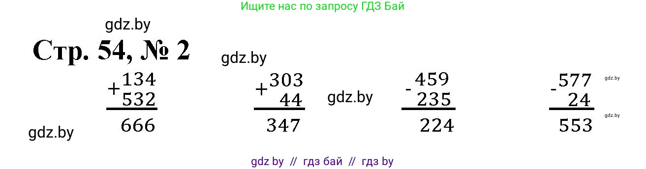 Математика, 3 класс Учебник, авторы: Муравьева Галина Леонидовна, Урбан Мария Анатольевна, издательство Национальный институт образования, Минск, 2021, оранжевого цвета, Часть 2, страница 54, номер 2, Решение 3