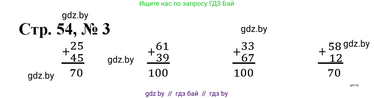 Математика, 3 класс Учебник, авторы: Муравьева Галина Леонидовна, Урбан Мария Анатольевна, издательство Национальный институт образования, Минск, 2021, оранжевого цвета, Часть 2, страница 54, номер 3, Решение 3