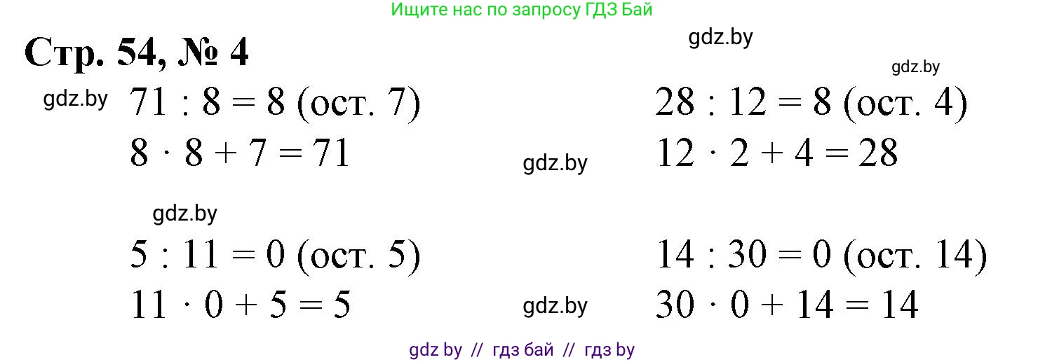 Математика, 3 класс Учебник, авторы: Муравьева Галина Леонидовна, Урбан Мария Анатольевна, издательство Национальный институт образования, Минск, 2021, оранжевого цвета, Часть 2, страница 54, номер 4, Решение 3