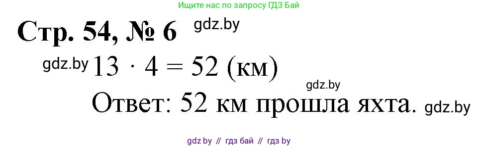 Математика, 3 класс Учебник, авторы: Муравьева Галина Леонидовна, Урбан Мария Анатольевна, издательство Национальный институт образования, Минск, 2021, оранжевого цвета, Часть 2, страница 54, номер 6, Решение 3