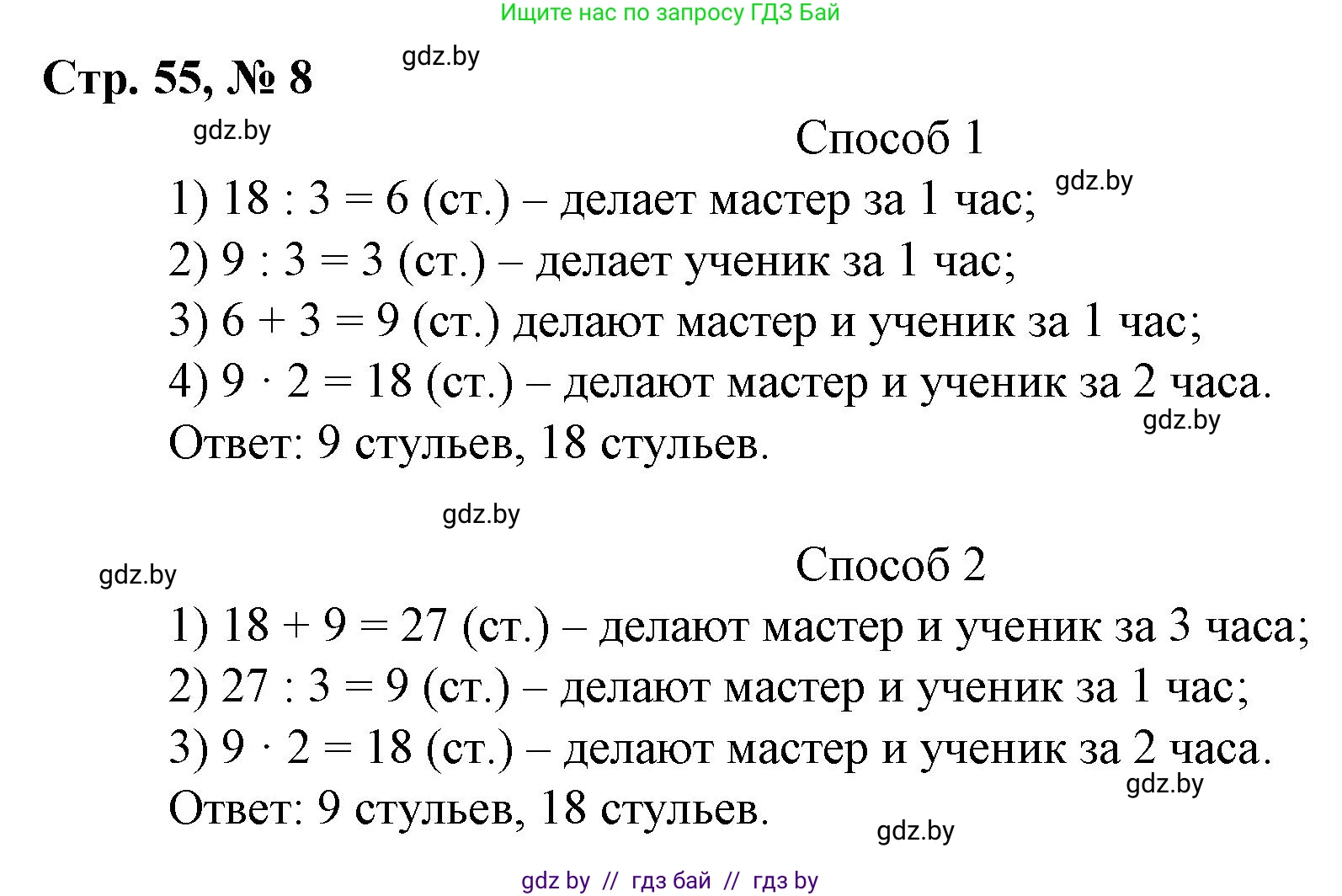 Математика, 3 класс Учебник, авторы: Муравьева Галина Леонидовна, Урбан Мария Анатольевна, издательство Национальный институт образования, Минск, 2021, оранжевого цвета, Часть 2, страница 55, номер 8, Решение 3