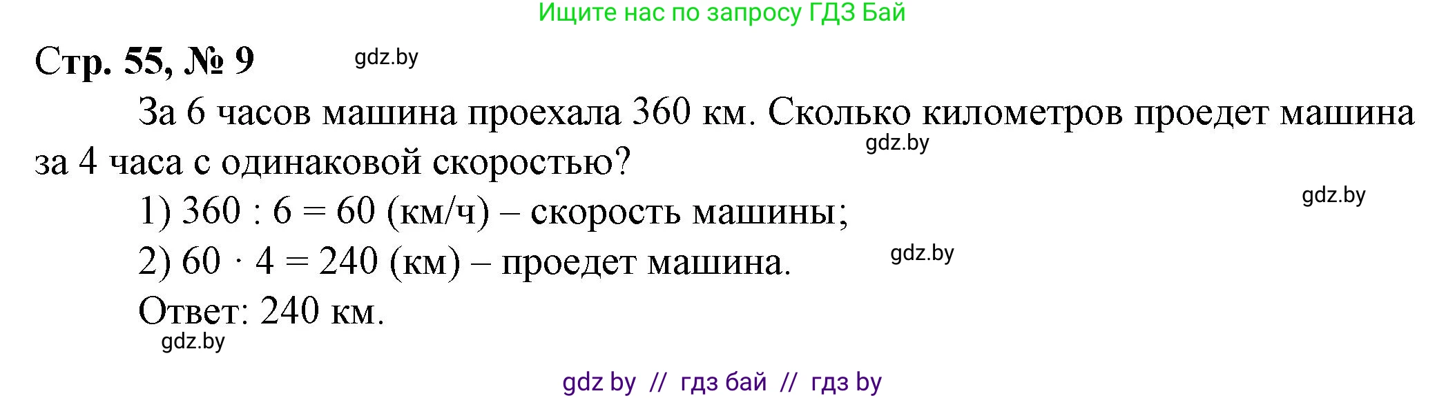 Математика, 3 класс Учебник, авторы: Муравьева Галина Леонидовна, Урбан Мария Анатольевна, издательство Национальный институт образования, Минск, 2021, оранжевого цвета, Часть 2, страница 55, номер 9, Решение 3