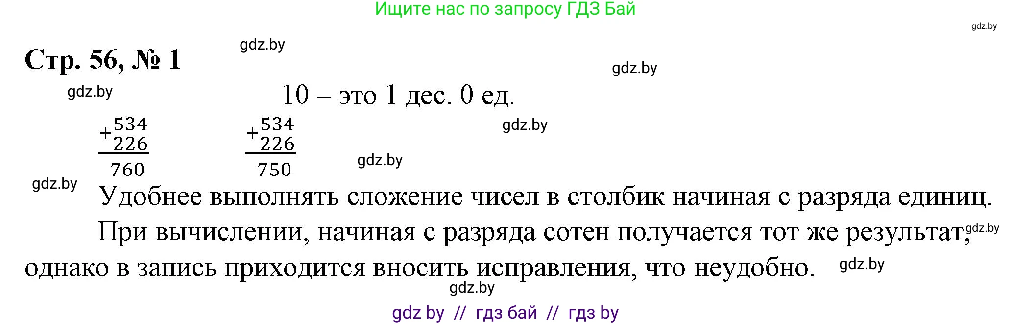 Математика, 3 класс Учебник, авторы: Муравьева Галина Леонидовна, Урбан Мария Анатольевна, издательство Национальный институт образования, Минск, 2021, оранжевого цвета, Часть 2, страница 56, номер 1, Решение 3