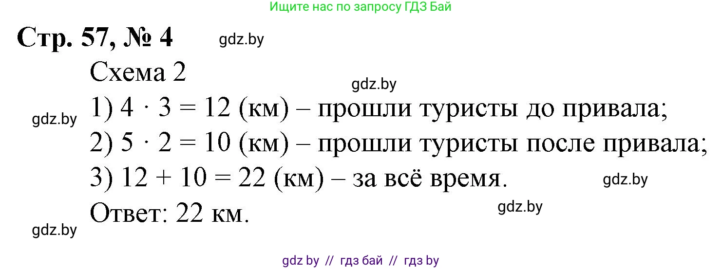 Математика, 3 класс Учебник, авторы: Муравьева Галина Леонидовна, Урбан Мария Анатольевна, издательство Национальный институт образования, Минск, 2021, оранжевого цвета, Часть 2, страница 57, номер 4, Решение 3