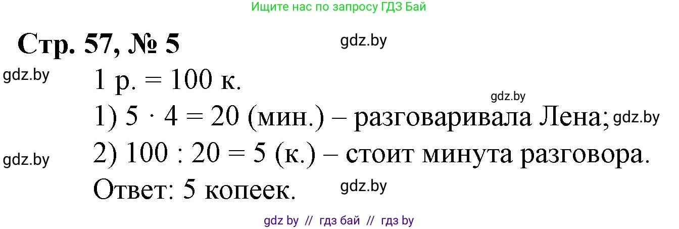 Математика, 3 класс Учебник, авторы: Муравьева Галина Леонидовна, Урбан Мария Анатольевна, издательство Национальный институт образования, Минск, 2021, оранжевого цвета, Часть 2, страница 57, номер 5, Решение 3