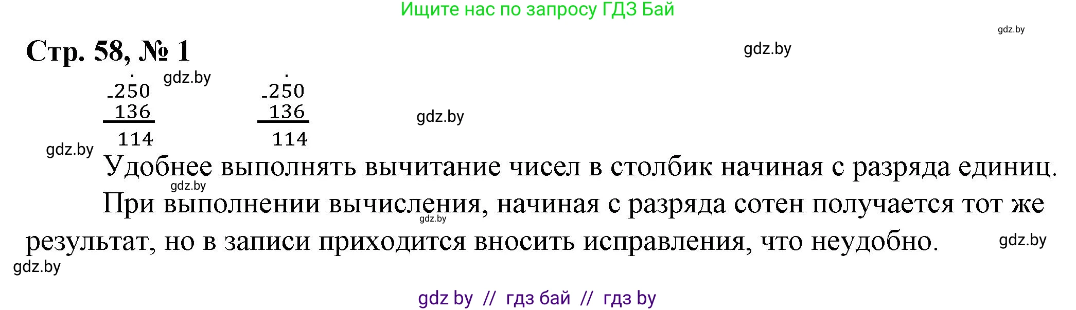 Математика, 3 класс Учебник, авторы: Муравьева Галина Леонидовна, Урбан Мария Анатольевна, издательство Национальный институт образования, Минск, 2021, оранжевого цвета, Часть 2, страница 58, номер 1, Решение 3