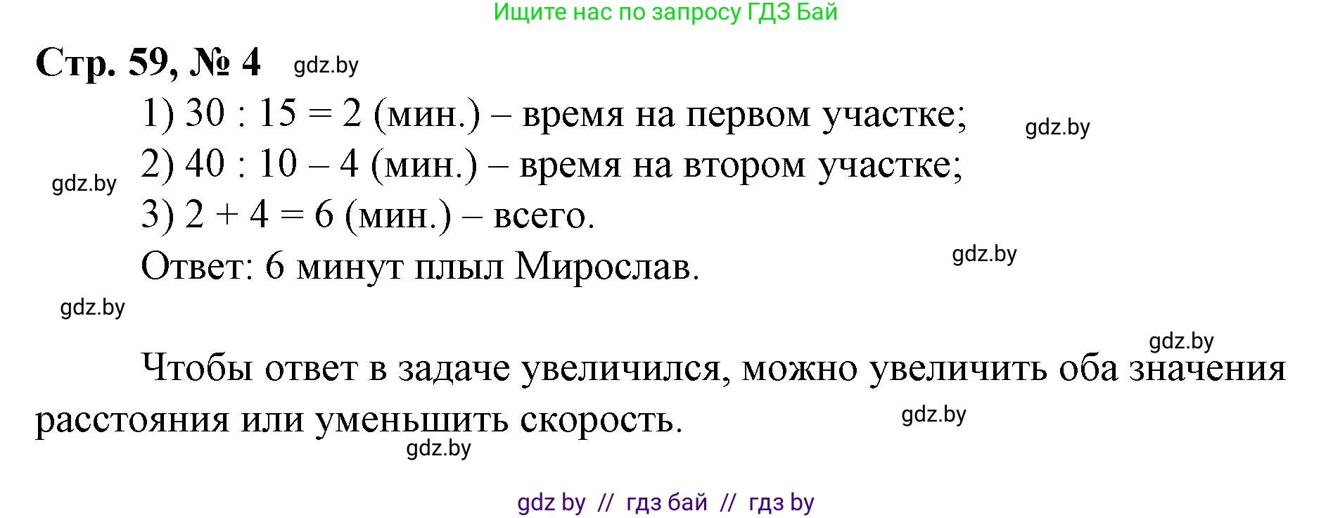 Математика, 3 класс Учебник, авторы: Муравьева Галина Леонидовна, Урбан Мария Анатольевна, издательство Национальный институт образования, Минск, 2021, оранжевого цвета, Часть 2, страница 59, номер 4, Решение 3