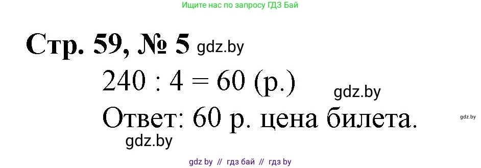 Математика, 3 класс Учебник, авторы: Муравьева Галина Леонидовна, Урбан Мария Анатольевна, издательство Национальный институт образования, Минск, 2021, оранжевого цвета, Часть 2, страница 59, номер 5, Решение 3