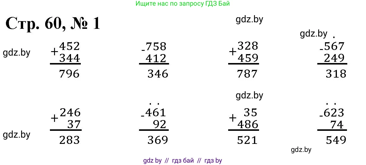 Математика, 3 класс Учебник, авторы: Муравьева Галина Леонидовна, Урбан Мария Анатольевна, издательство Национальный институт образования, Минск, 2021, оранжевого цвета, Часть 2, страница 60, номер 1, Решение 3