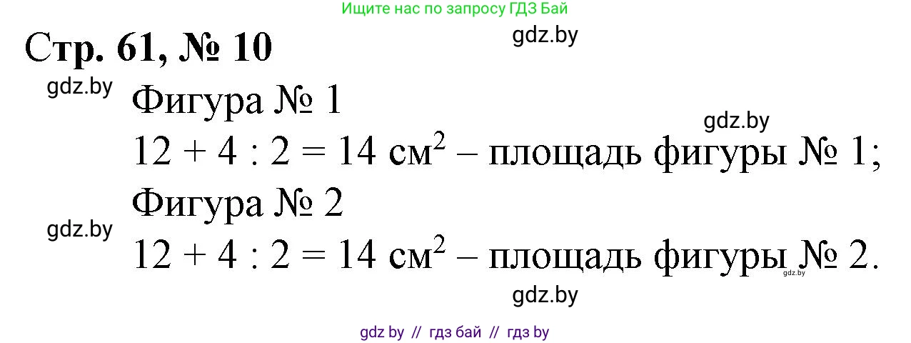 Математика, 3 класс Учебник, авторы: Муравьева Галина Леонидовна, Урбан Мария Анатольевна, издательство Национальный институт образования, Минск, 2021, оранжевого цвета, Часть 2, страница 61, номер 10, Решение 3