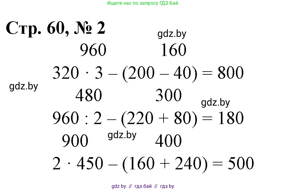 Математика, 3 класс Учебник, авторы: Муравьева Галина Леонидовна, Урбан Мария Анатольевна, издательство Национальный институт образования, Минск, 2021, оранжевого цвета, Часть 2, страница 60, номер 2, Решение 3