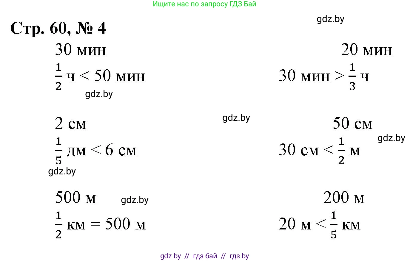 Математика, 3 класс Учебник, авторы: Муравьева Галина Леонидовна, Урбан Мария Анатольевна, издательство Национальный институт образования, Минск, 2021, оранжевого цвета, Часть 2, страница 60, номер 4, Решение 3
