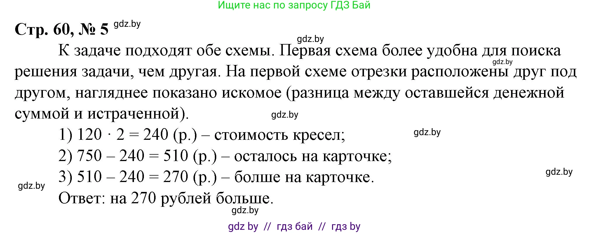 Математика, 3 класс Учебник, авторы: Муравьева Галина Леонидовна, Урбан Мария Анатольевна, издательство Национальный институт образования, Минск, 2021, оранжевого цвета, Часть 2, страница 60, номер 5, Решение 3