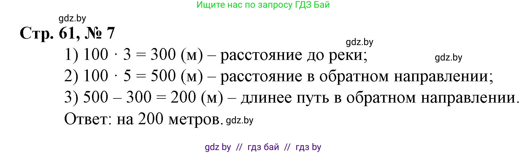 Математика, 3 класс Учебник, авторы: Муравьева Галина Леонидовна, Урбан Мария Анатольевна, издательство Национальный институт образования, Минск, 2021, оранжевого цвета, Часть 2, страница 61, номер 7, Решение 3