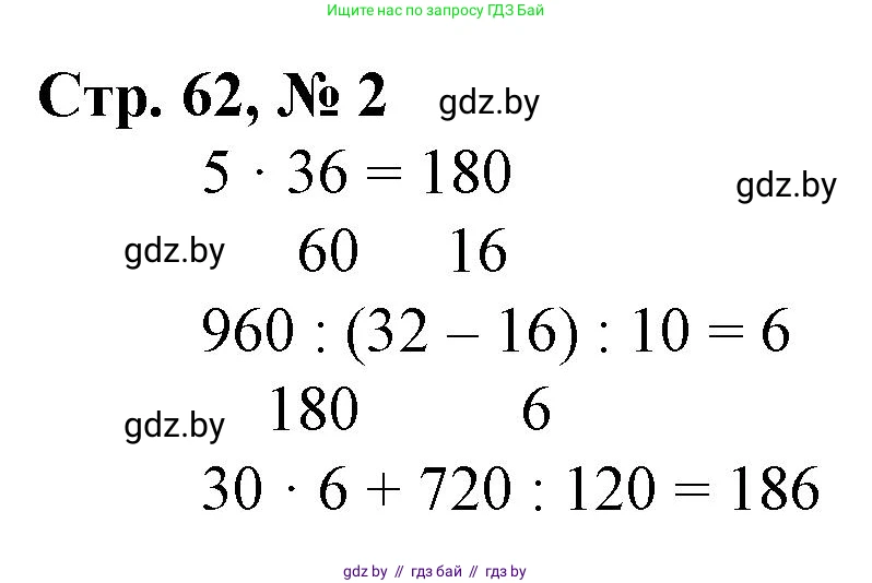 Математика, 3 класс Учебник, авторы: Муравьева Галина Леонидовна, Урбан Мария Анатольевна, издательство Национальный институт образования, Минск, 2021, оранжевого цвета, Часть 2, страница 62, номер 2, Решение 3