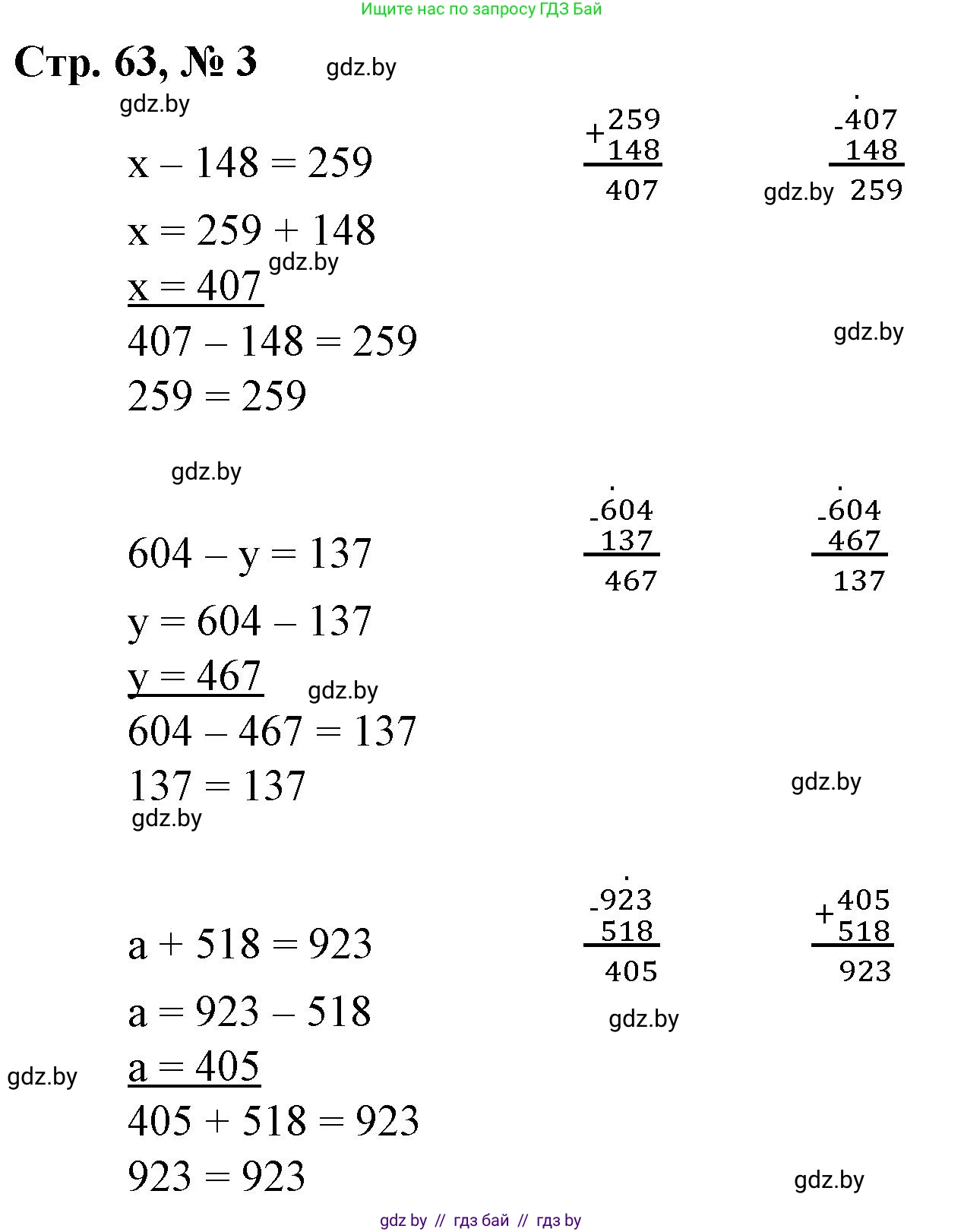 Математика, 3 класс Учебник, авторы: Муравьева Галина Леонидовна, Урбан Мария Анатольевна, издательство Национальный институт образования, Минск, 2021, оранжевого цвета, Часть 2, страница 63, номер 3, Решение 3