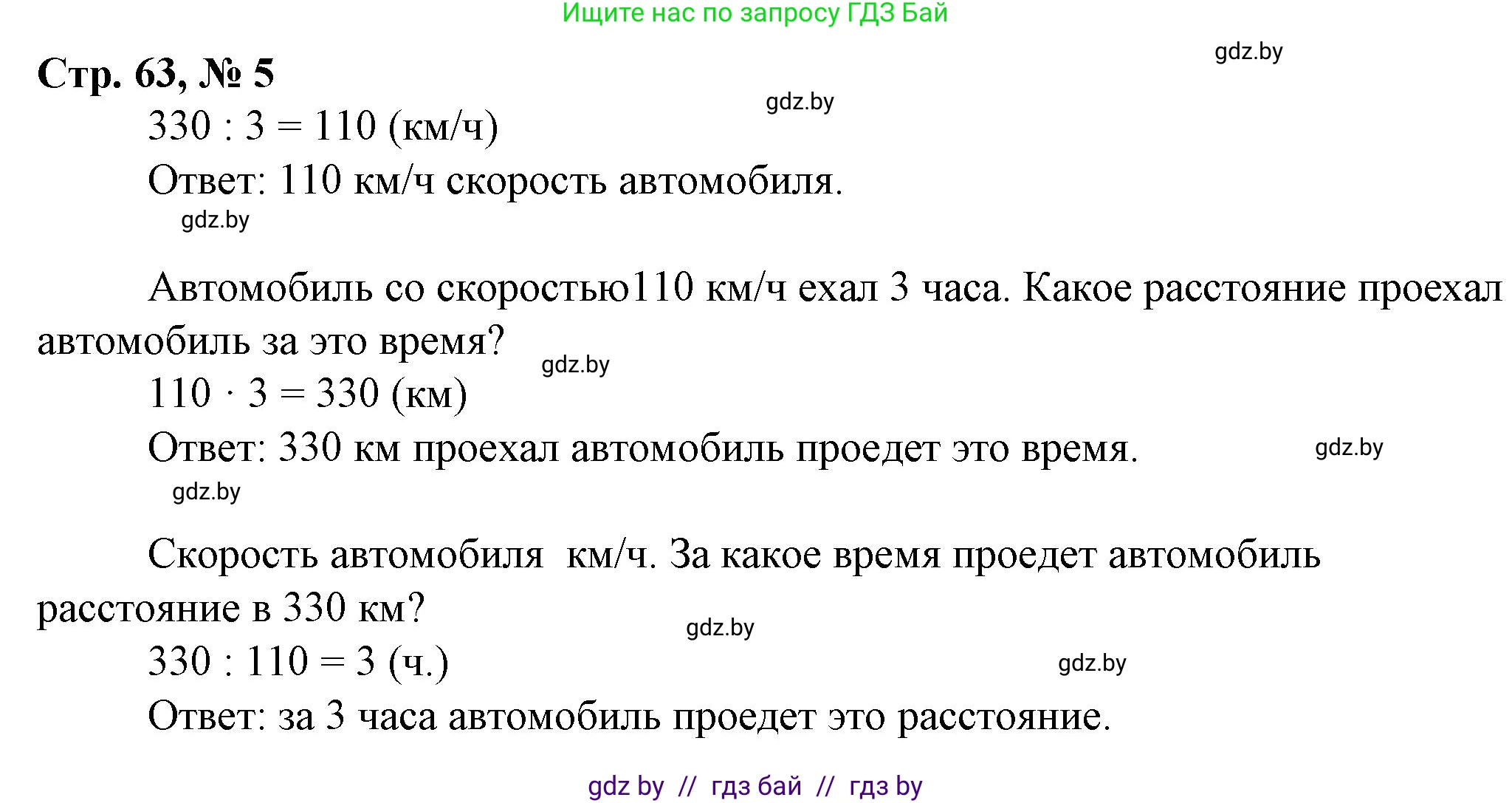 Математика, 3 класс Учебник, авторы: Муравьева Галина Леонидовна, Урбан Мария Анатольевна, издательство Национальный институт образования, Минск, 2021, оранжевого цвета, Часть 2, страница 63, номер 5, Решение 3