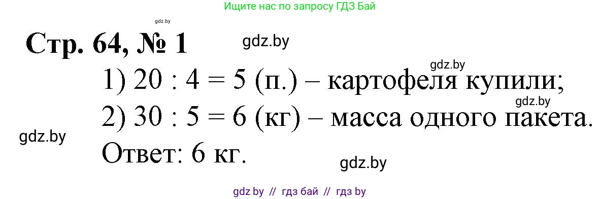 Математика, 3 класс Учебник, авторы: Муравьева Галина Леонидовна, Урбан Мария Анатольевна, издательство Национальный институт образования, Минск, 2021, оранжевого цвета, Часть 2, страница 64, номер 1, Решение 3