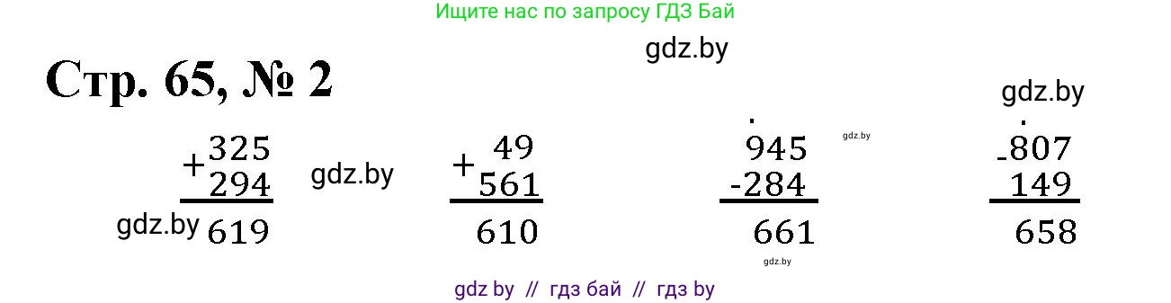 Математика, 3 класс Учебник, авторы: Муравьева Галина Леонидовна, Урбан Мария Анатольевна, издательство Национальный институт образования, Минск, 2021, оранжевого цвета, Часть 2, страница 65, номер 2, Решение 3