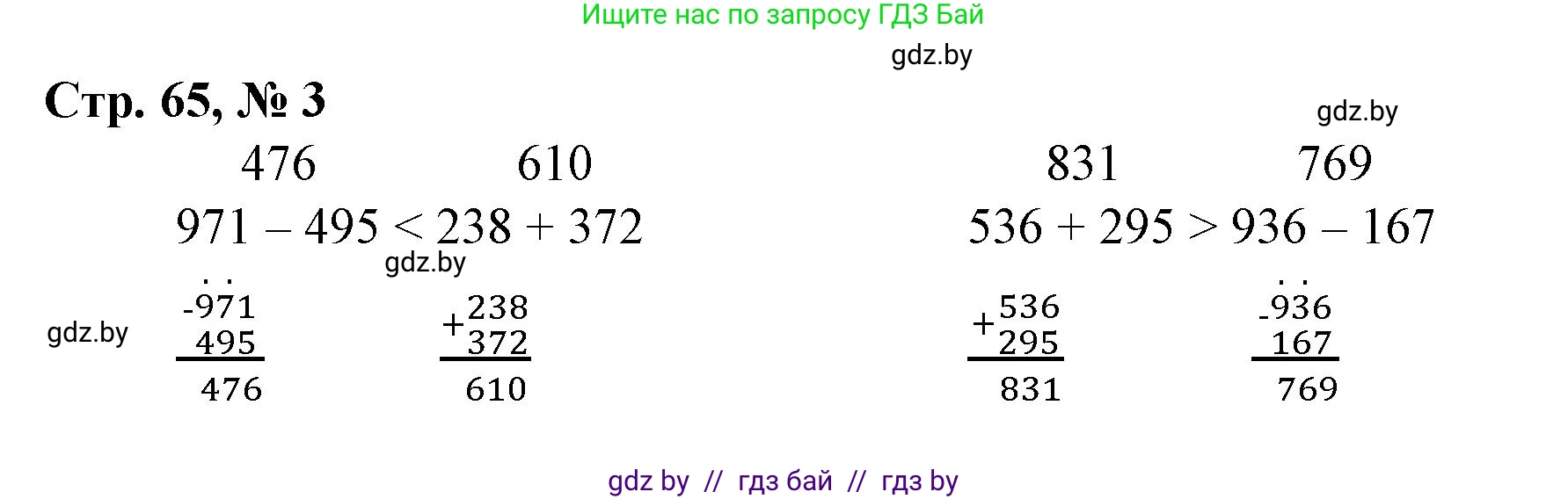 Математика, 3 класс Учебник, авторы: Муравьева Галина Леонидовна, Урбан Мария Анатольевна, издательство Национальный институт образования, Минск, 2021, оранжевого цвета, Часть 2, страница 65, номер 3, Решение 3