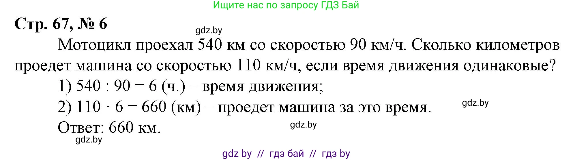 Математика, 3 класс Учебник, авторы: Муравьева Галина Леонидовна, Урбан Мария Анатольевна, издательство Национальный институт образования, Минск, 2021, оранжевого цвета, Часть 2, страница 67, номер 6, Решение 3