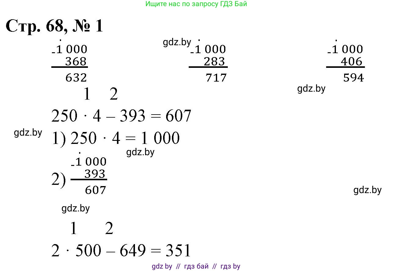 Математика, 3 класс Учебник, авторы: Муравьева Галина Леонидовна, Урбан Мария Анатольевна, издательство Национальный институт образования, Минск, 2021, оранжевого цвета, Часть 2, страница 68, номер 1, Решение 3