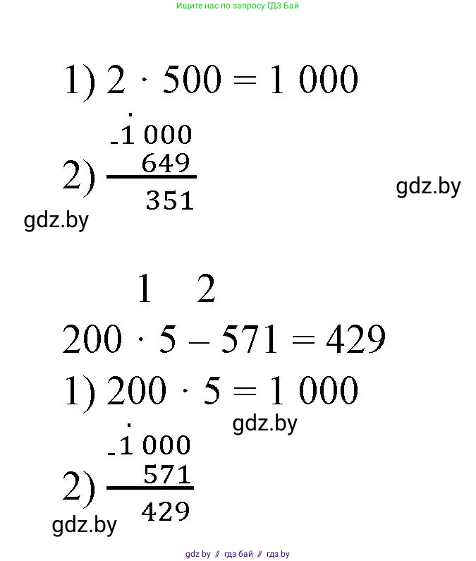 Математика, 3 класс Учебник, авторы: Муравьева Галина Леонидовна, Урбан Мария Анатольевна, издательство Национальный институт образования, Минск, 2021, оранжевого цвета, Часть 2, страница 68, номер 1, Решение 3 (продолжение 2)