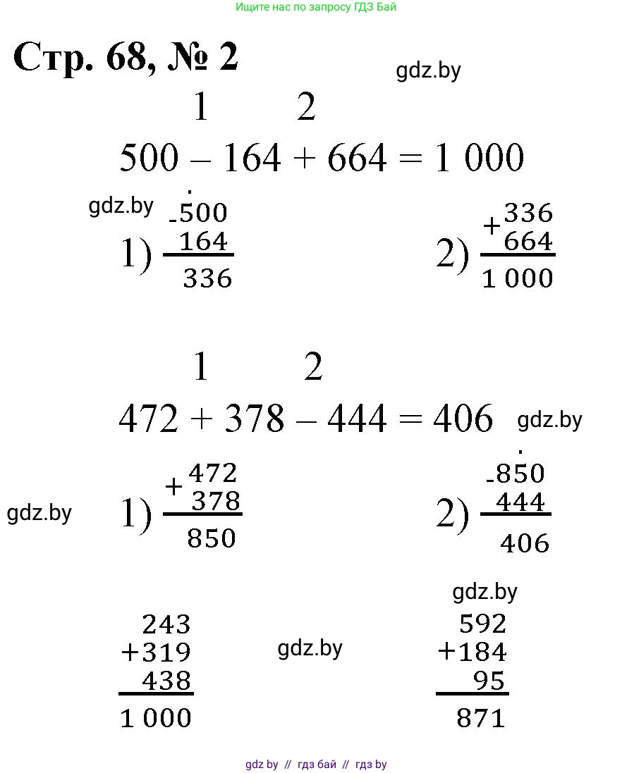 Математика, 3 класс Учебник, авторы: Муравьева Галина Леонидовна, Урбан Мария Анатольевна, издательство Национальный институт образования, Минск, 2021, оранжевого цвета, Часть 2, страница 68, номер 2, Решение 3