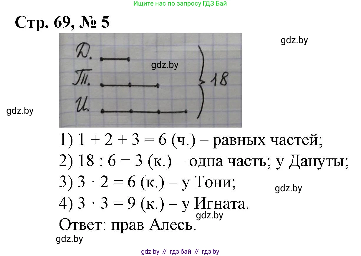 Математика, 3 класс Учебник, авторы: Муравьева Галина Леонидовна, Урбан Мария Анатольевна, издательство Национальный институт образования, Минск, 2021, оранжевого цвета, Часть 2, страница 69, номер 5, Решение 3