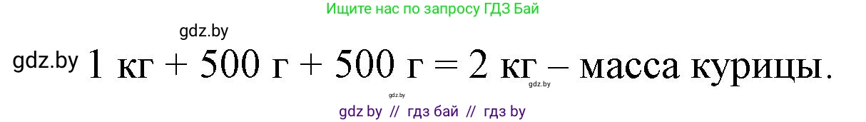 Математика, 3 класс Учебник, авторы: Муравьева Галина Леонидовна, Урбан Мария Анатольевна, издательство Национальный институт образования, Минск, 2021, оранжевого цвета, Часть 2, страница 70, номер 2, Решение 3 (продолжение 2)