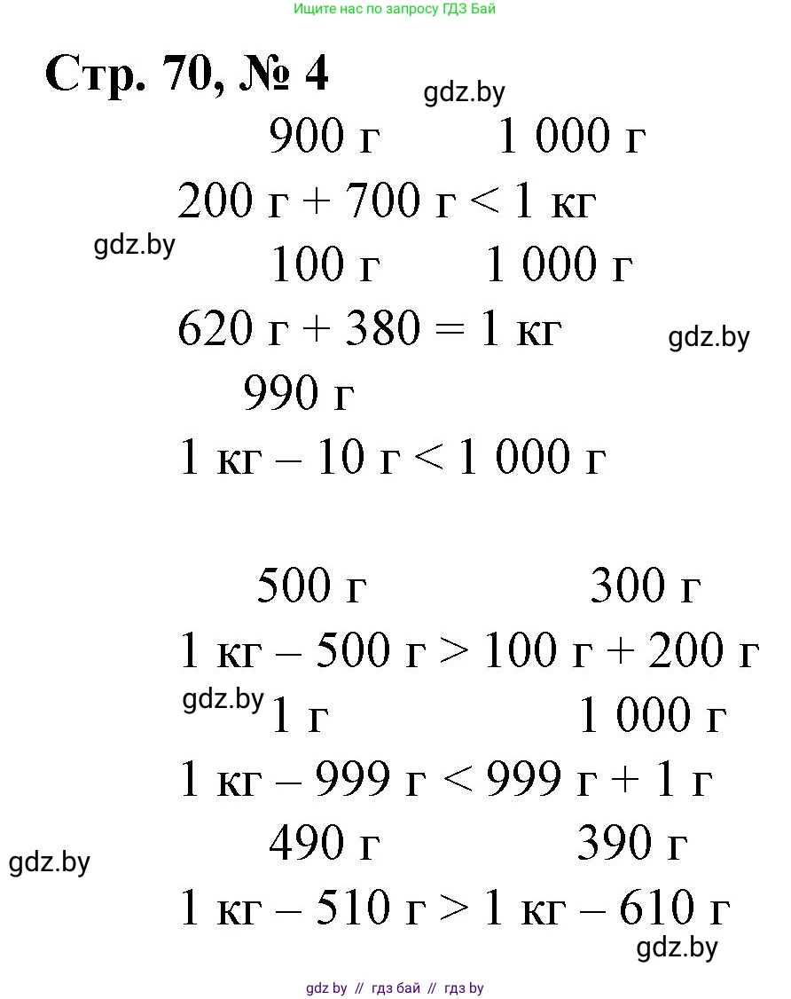 Математика, 3 класс Учебник, авторы: Муравьева Галина Леонидовна, Урбан Мария Анатольевна, издательство Национальный институт образования, Минск, 2021, оранжевого цвета, Часть 2, страница 70, номер 4, Решение 3