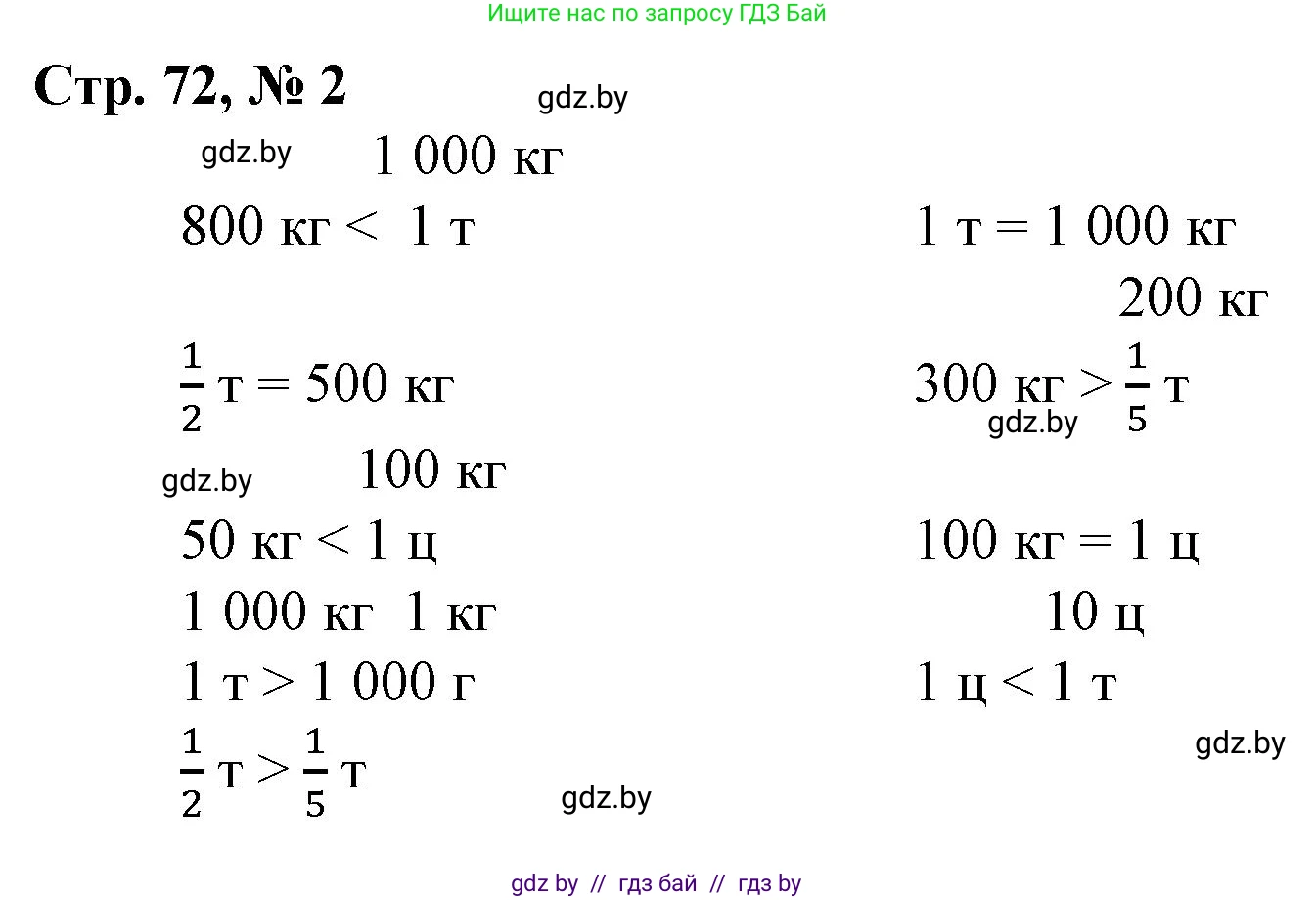 Математика, 3 класс Учебник, авторы: Муравьева Галина Леонидовна, Урбан Мария Анатольевна, издательство Национальный институт образования, Минск, 2021, оранжевого цвета, Часть 2, страница 72, номер 2, Решение 3