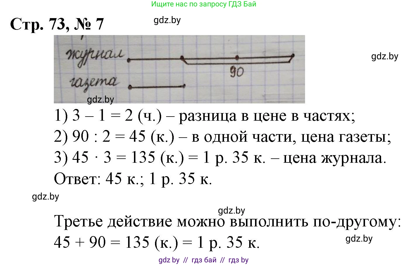 Математика, 3 класс Учебник, авторы: Муравьева Галина Леонидовна, Урбан Мария Анатольевна, издательство Национальный институт образования, Минск, 2021, оранжевого цвета, Часть 2, страница 73, номер 7, Решение 3