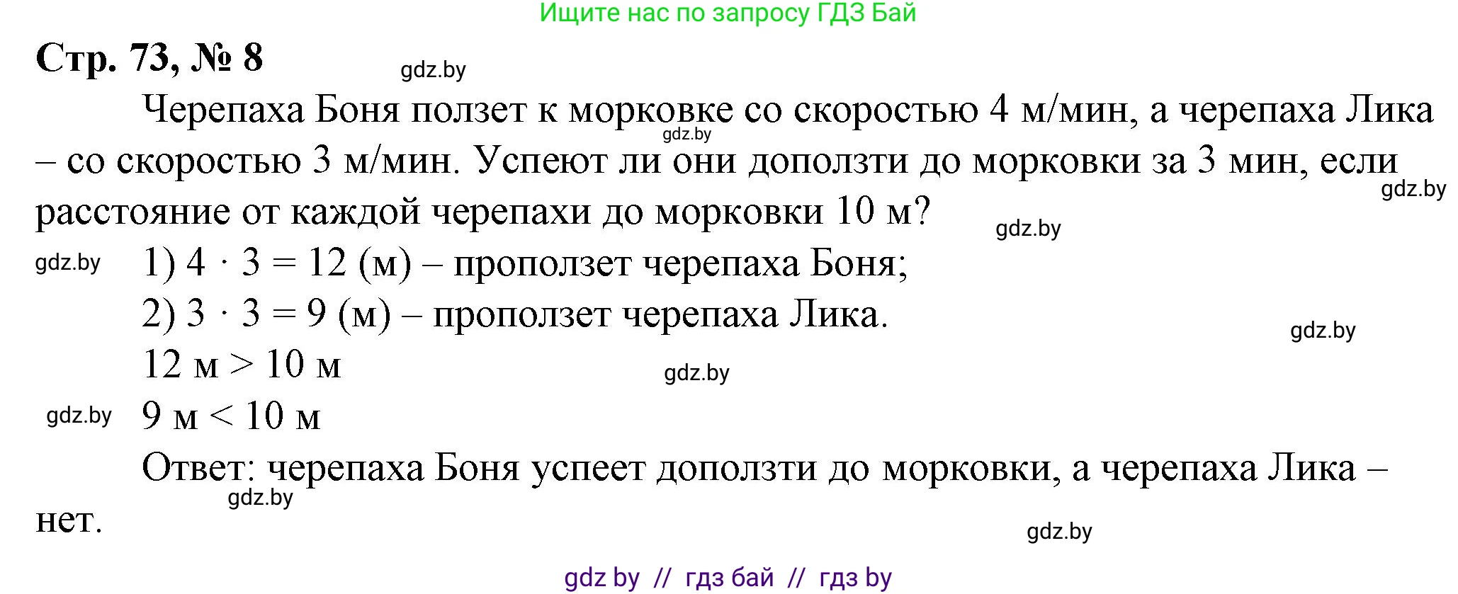 Математика, 3 класс Учебник, авторы: Муравьева Галина Леонидовна, Урбан Мария Анатольевна, издательство Национальный институт образования, Минск, 2021, оранжевого цвета, Часть 2, страница 73, номер 8, Решение 3