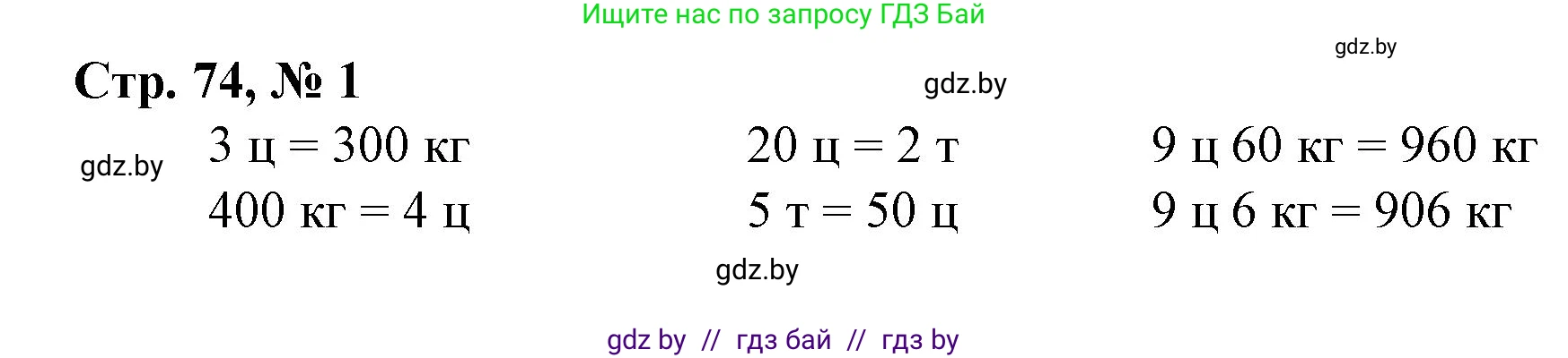 Математика, 3 класс Учебник, авторы: Муравьева Галина Леонидовна, Урбан Мария Анатольевна, издательство Национальный институт образования, Минск, 2021, оранжевого цвета, Часть 2, страница 74, номер 1, Решение 3