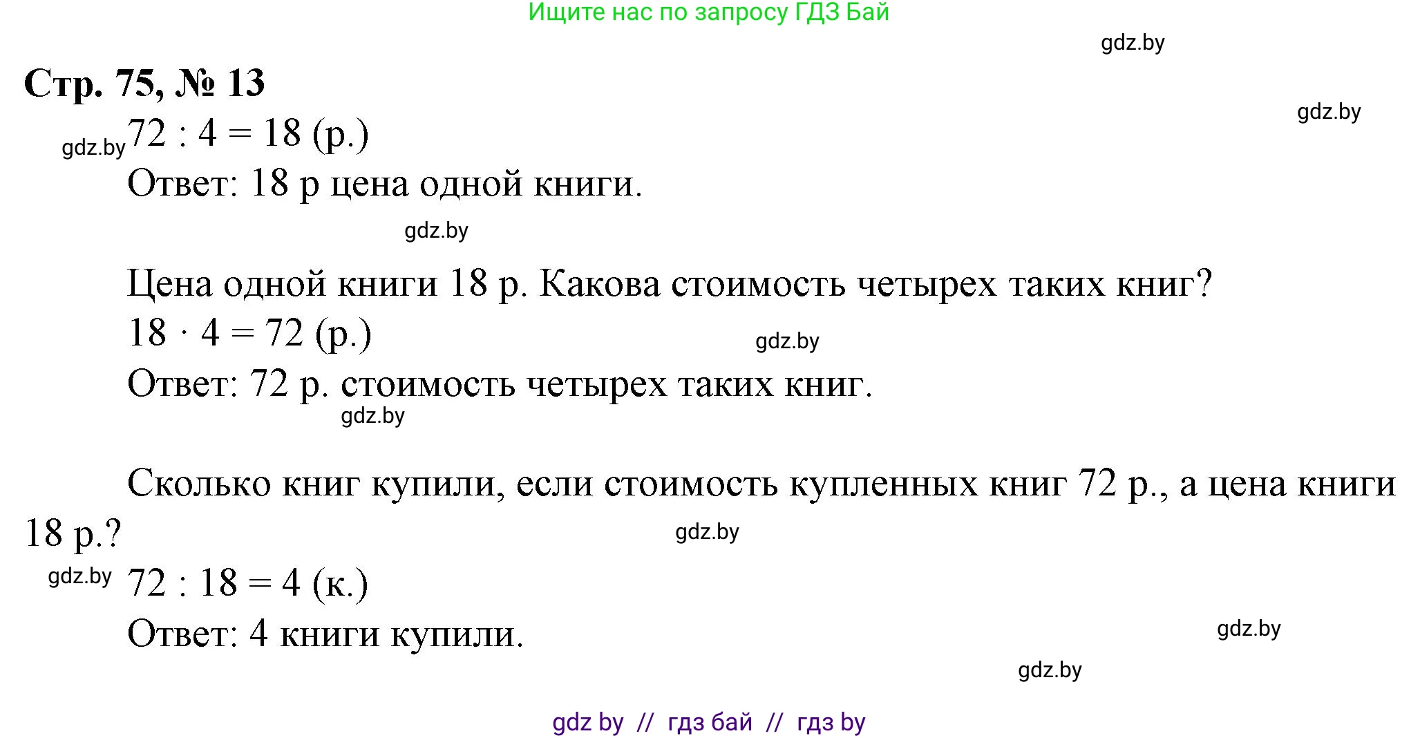 Математика, 3 класс Учебник, авторы: Муравьева Галина Леонидовна, Урбан Мария Анатольевна, издательство Национальный институт образования, Минск, 2021, оранжевого цвета, Часть 2, страница 75, номер 13, Решение 3