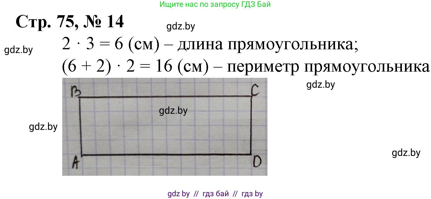Математика, 3 класс Учебник, авторы: Муравьева Галина Леонидовна, Урбан Мария Анатольевна, издательство Национальный институт образования, Минск, 2021, оранжевого цвета, Часть 2, страница 75, номер 14, Решение 3