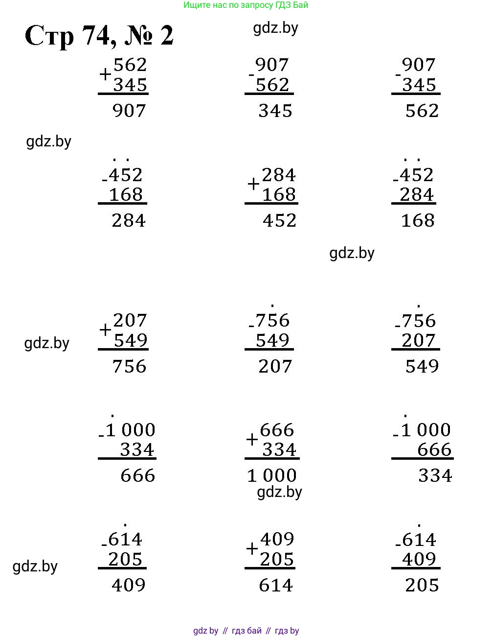 Математика, 3 класс Учебник, авторы: Муравьева Галина Леонидовна, Урбан Мария Анатольевна, издательство Национальный институт образования, Минск, 2021, оранжевого цвета, Часть 2, страница 74, номер 2, Решение 3
