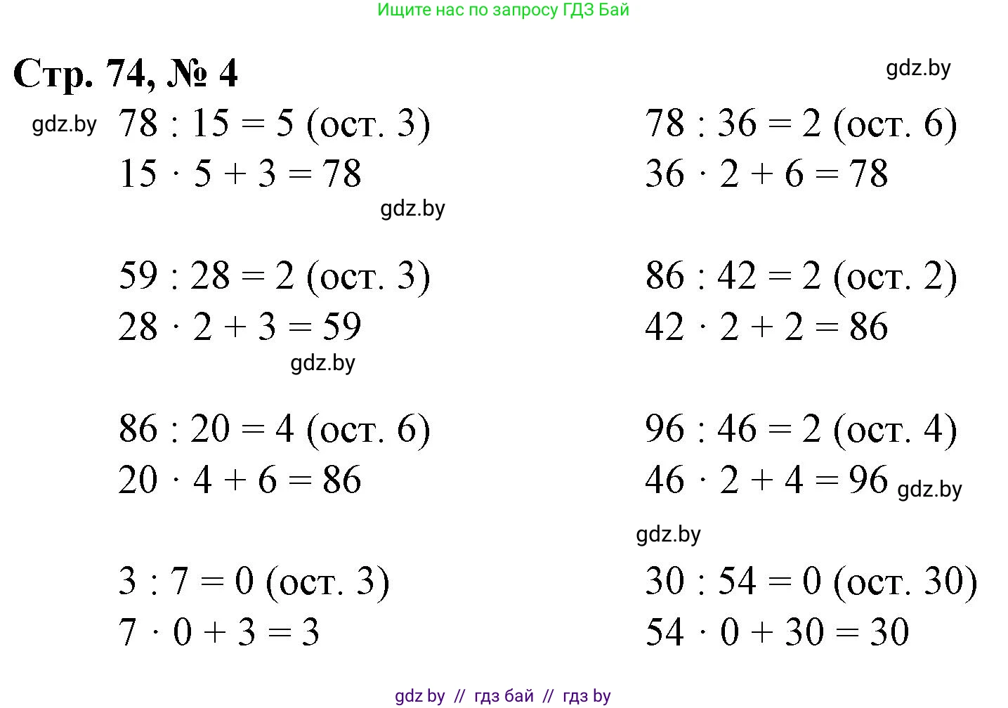 Математика, 3 класс Учебник, авторы: Муравьева Галина Леонидовна, Урбан Мария Анатольевна, издательство Национальный институт образования, Минск, 2021, оранжевого цвета, Часть 2, страница 74, номер 4, Решение 3