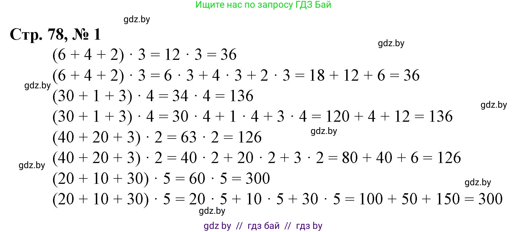 Математика, 3 класс Учебник, авторы: Муравьева Галина Леонидовна, Урбан Мария Анатольевна, издательство Национальный институт образования, Минск, 2021, оранжевого цвета, Часть 2, страница 78, номер 1, Решение 3