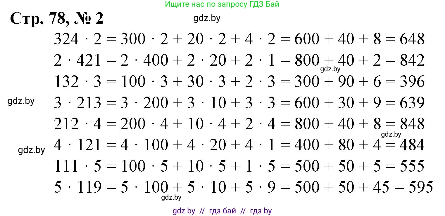 Математика, 3 класс Учебник, авторы: Муравьева Галина Леонидовна, Урбан Мария Анатольевна, издательство Национальный институт образования, Минск, 2021, оранжевого цвета, Часть 2, страница 78, номер 2, Решение 3