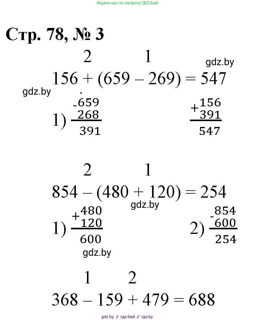 Математика, 3 класс Учебник, авторы: Муравьева Галина Леонидовна, Урбан Мария Анатольевна, издательство Национальный институт образования, Минск, 2021, оранжевого цвета, Часть 2, страница 78, номер 3, Решение 3