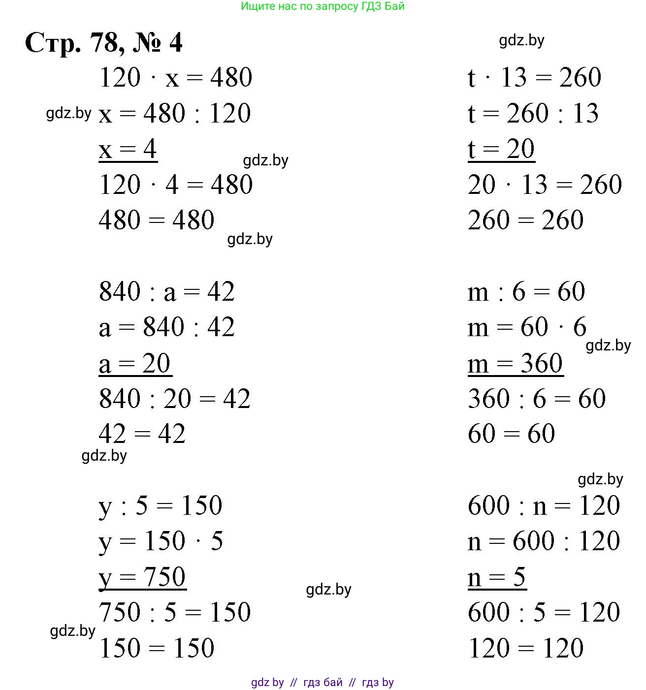 Математика, 3 класс Учебник, авторы: Муравьева Галина Леонидовна, Урбан Мария Анатольевна, издательство Национальный институт образования, Минск, 2021, оранжевого цвета, Часть 2, страница 78, номер 4, Решение 3