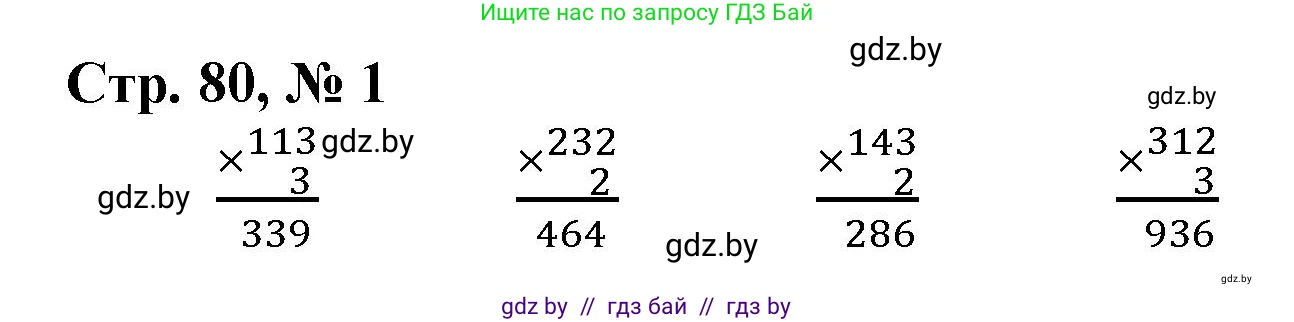 Математика, 3 класс Учебник, авторы: Муравьева Галина Леонидовна, Урбан Мария Анатольевна, издательство Национальный институт образования, Минск, 2021, оранжевого цвета, Часть 2, страница 80, номер 1, Решение 3