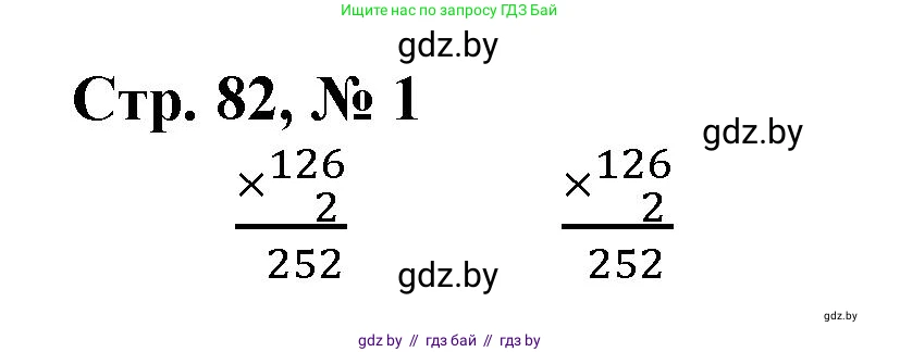 Математика, 3 класс Учебник, авторы: Муравьева Галина Леонидовна, Урбан Мария Анатольевна, издательство Национальный институт образования, Минск, 2021, оранжевого цвета, Часть 2, страница 82, номер 1, Решение 3