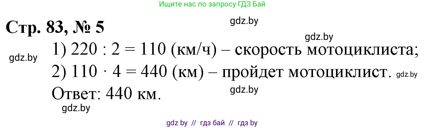 Математика, 3 класс Учебник, авторы: Муравьева Галина Леонидовна, Урбан Мария Анатольевна, издательство Национальный институт образования, Минск, 2021, оранжевого цвета, Часть 2, страница 83, номер 5, Решение 3