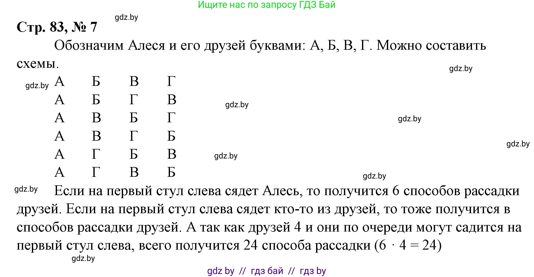 Математика, 3 класс Учебник, авторы: Муравьева Галина Леонидовна, Урбан Мария Анатольевна, издательство Национальный институт образования, Минск, 2021, оранжевого цвета, Часть 2, страница 83, номер 7, Решение 3