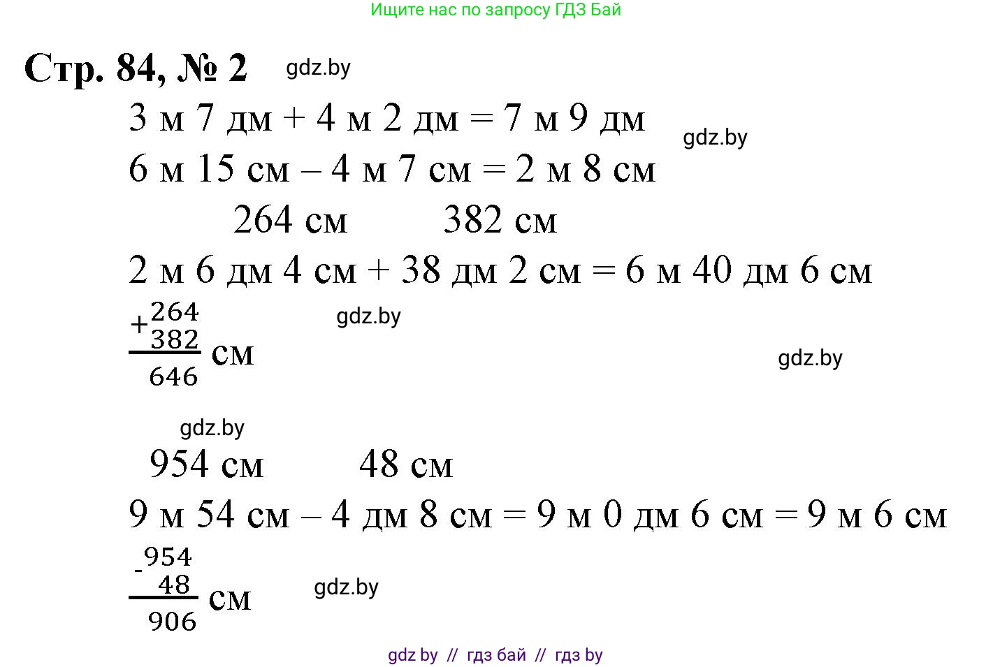 Математика, 3 класс Учебник, авторы: Муравьева Галина Леонидовна, Урбан Мария Анатольевна, издательство Национальный институт образования, Минск, 2021, оранжевого цвета, Часть 2, страница 84, номер 2, Решение 3