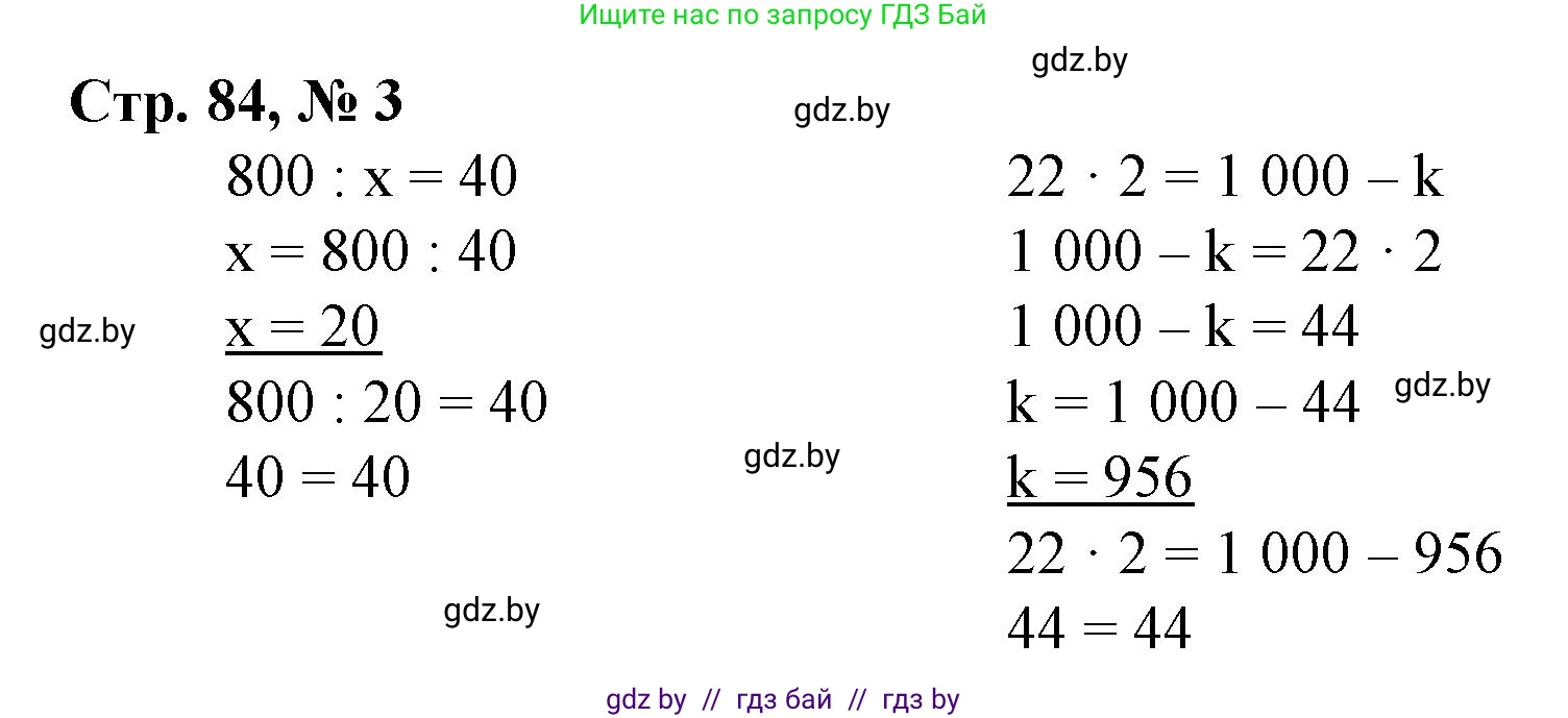 Математика, 3 класс Учебник, авторы: Муравьева Галина Леонидовна, Урбан Мария Анатольевна, издательство Национальный институт образования, Минск, 2021, оранжевого цвета, Часть 2, страница 84, номер 3, Решение 3