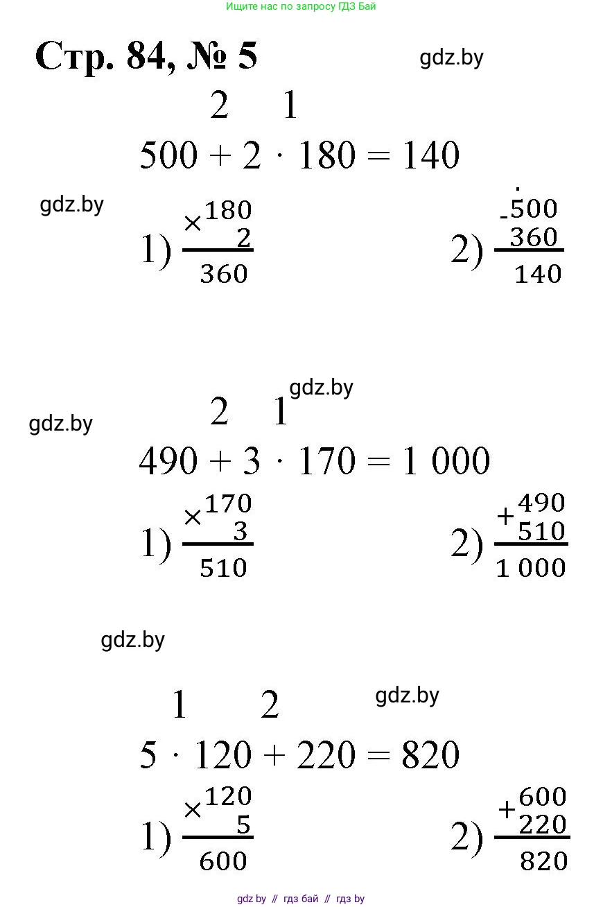 Математика, 3 класс Учебник, авторы: Муравьева Галина Леонидовна, Урбан Мария Анатольевна, издательство Национальный институт образования, Минск, 2021, оранжевого цвета, Часть 2, страница 84, номер 5, Решение 3